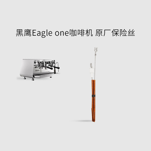 黑鹰eagleone保险丝高温保护丝