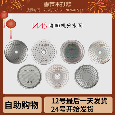 IMS 意大利进口咖啡机分水网冲泡头上滤网咖啡机配件 辣妈 Slayer