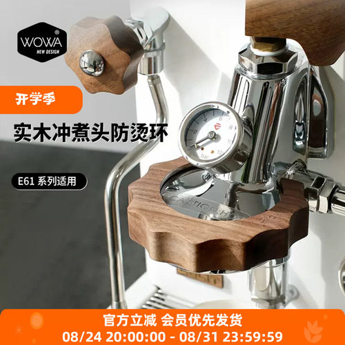 WOWA E61冲煮头防烫齿轮lelit v3咖啡机防烫环改装配件实木防烫圈