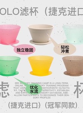 SOLO捷克进口正品咖啡滤杯手冲2025WBrC世界冠军乔治队长同款