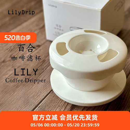 LilyDrip 百合滤杯手冲咖啡蛋糕滤杯漏斗过滤器滴漏1-2人适用155