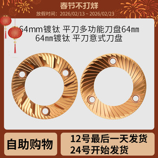 磨豆机多功能意式镀钛刀盘64mm平刀适配 ECM DF64 P64 ODE MAZZER