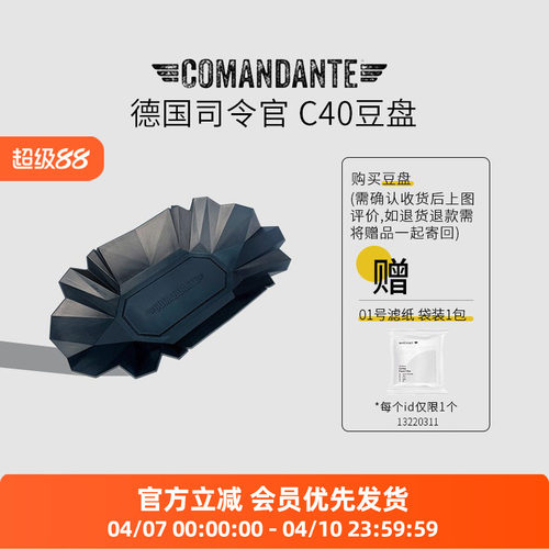 C40豆盘司令官Comandante豆盘