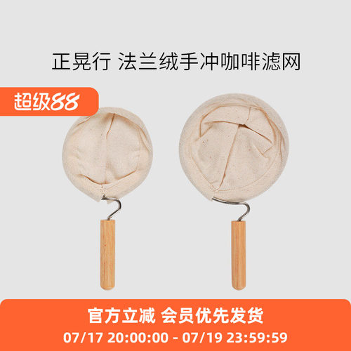 正晃行法兰绒手冲咖啡滤网过滤器