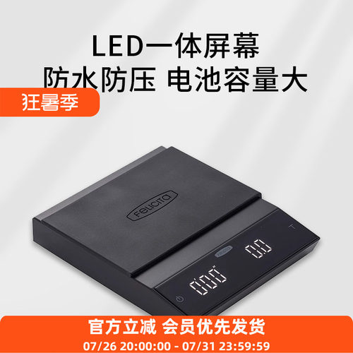 Felicita电子秤手冲咖啡蓝牙称