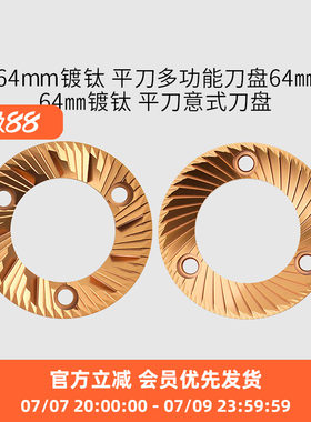 磨豆机多功能刀盘64mm平刀ODE