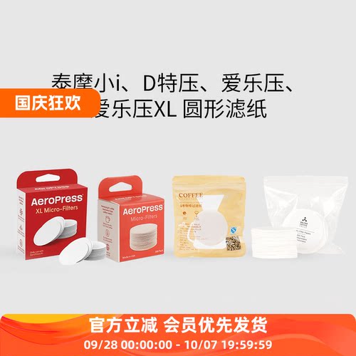 圆形D特压泰摩冰滴爱乐压法压萃取丸型滤纸Cuptimo55/60/62/63mm
