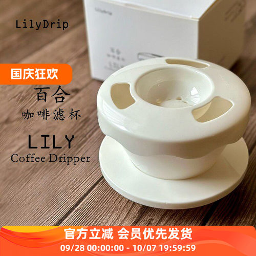 LilyDrip 百合滤杯手冲咖啡蛋糕滤杯漏斗过滤器滴漏1-2人适用155