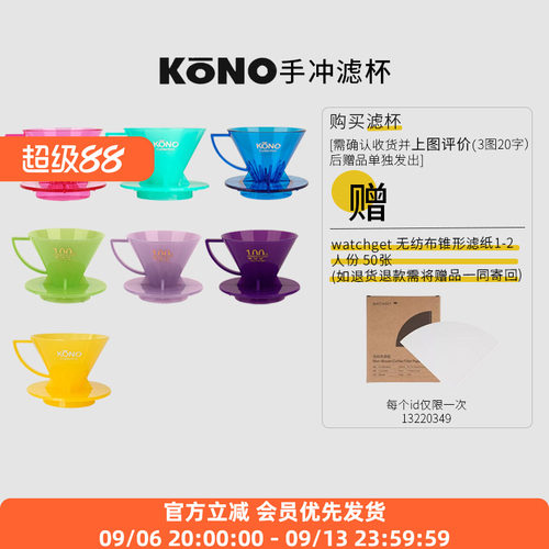 Kono日本手冲咖啡滴滤式树脂滤杯