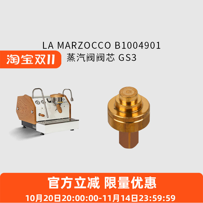 LAMARZOCCO蒸汽阀芯咖啡机配件