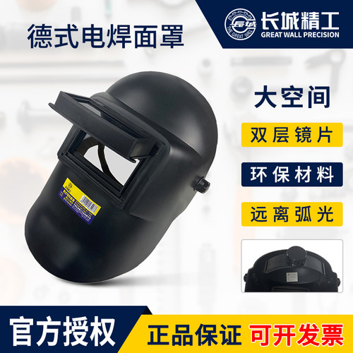 长城精工电焊面罩头戴式氩弧防护