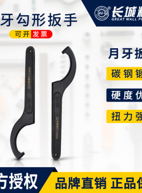 勾型扳手月牙扳手半圆勾型多功能