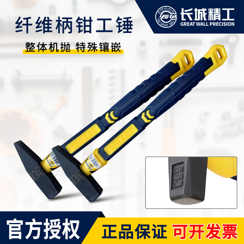 长城精工钳工锤鸭嘴锤小铁锤钣金锤电工锤手锤扁锤铁榔头工具锤子