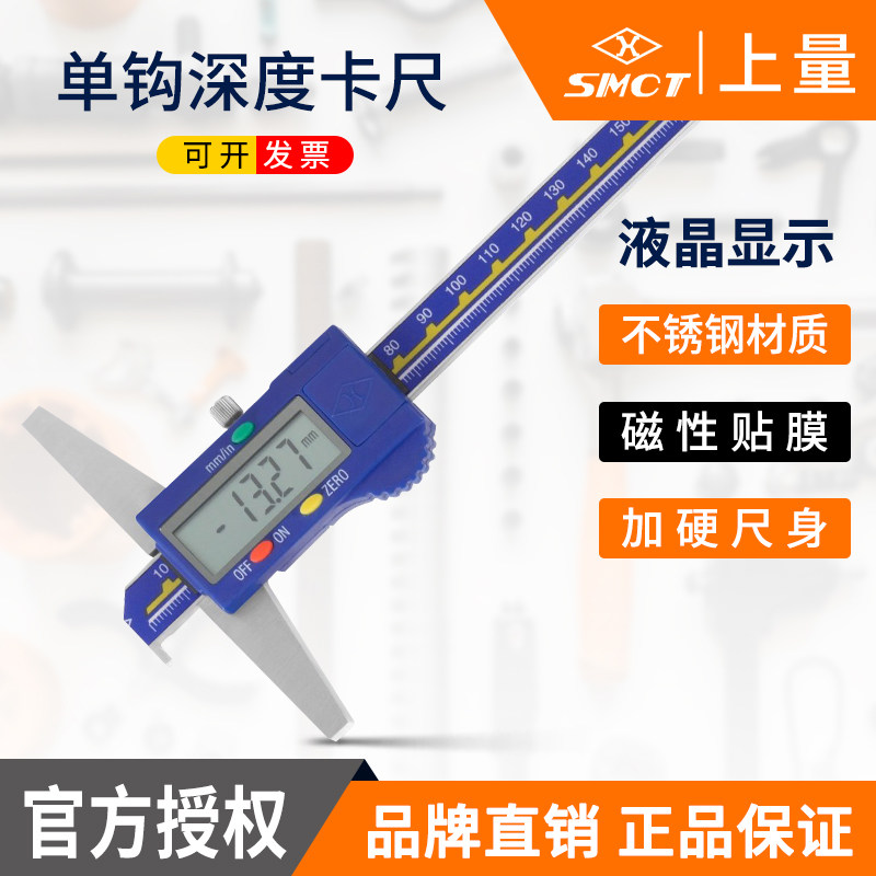 上量单钩数显深度游标卡尺工业级