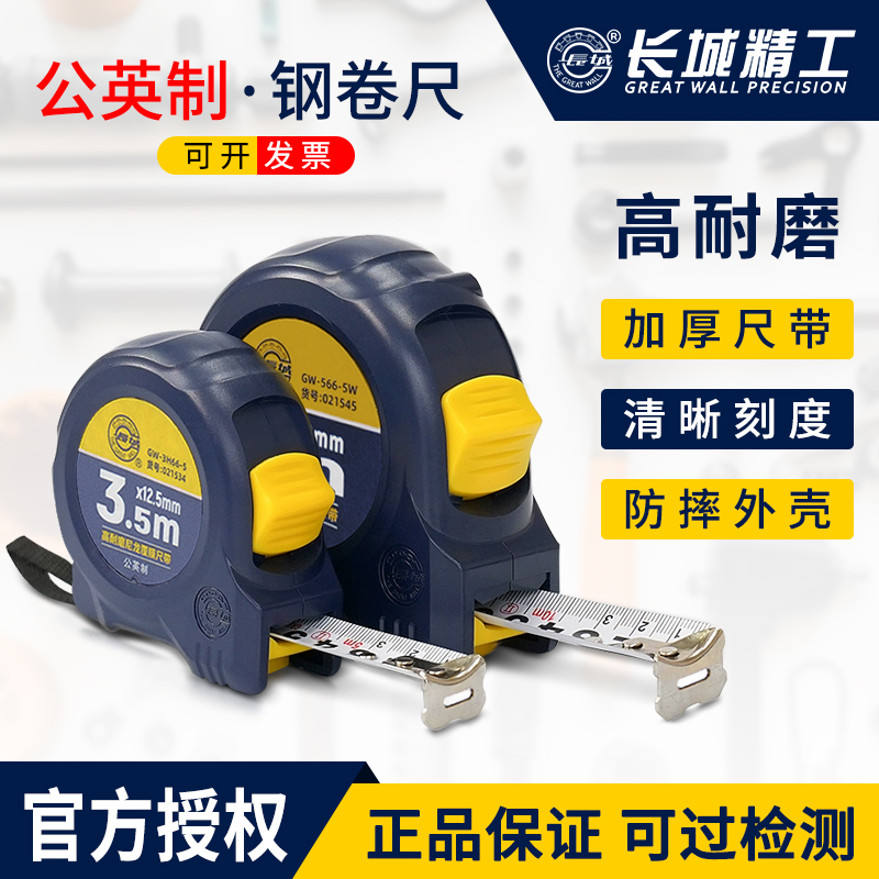 长城精工公英制钢卷尺2米3米5米8米10盒尺高精度英寸双刻加厚米尺