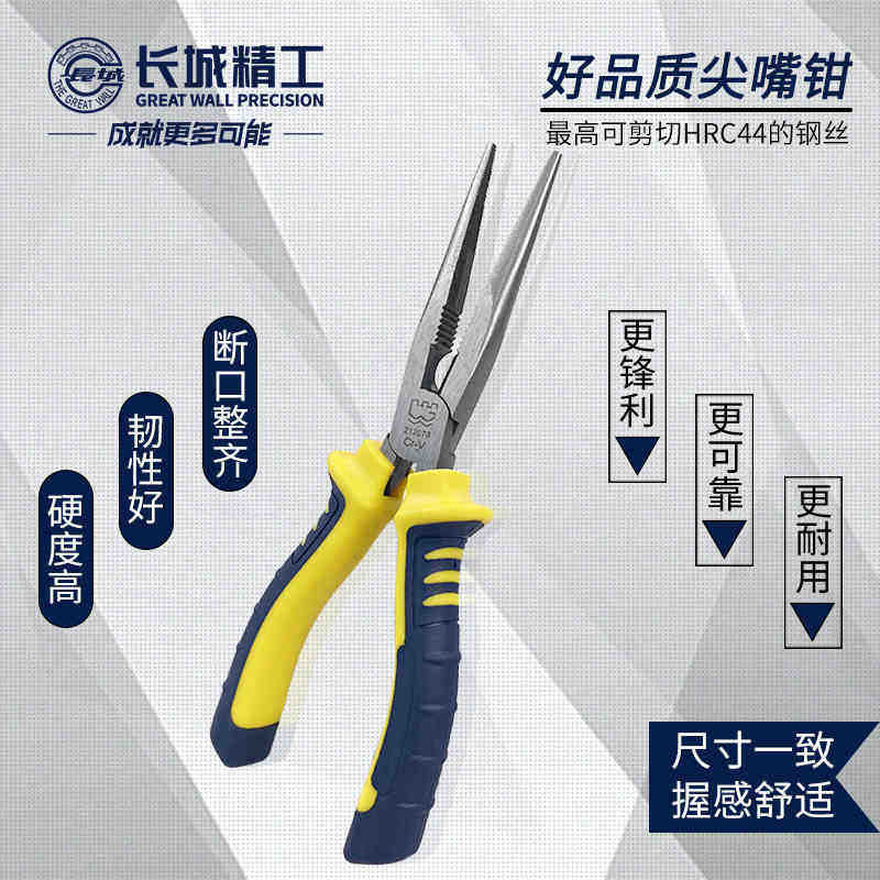 长城精工尖嘴钳工业多用电工钳子
