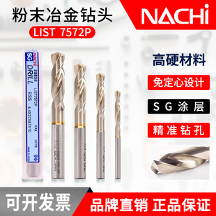日本NACHI不二越7572PSG涂层粉末冶金高速钢铝合金不锈钢打孔钻头