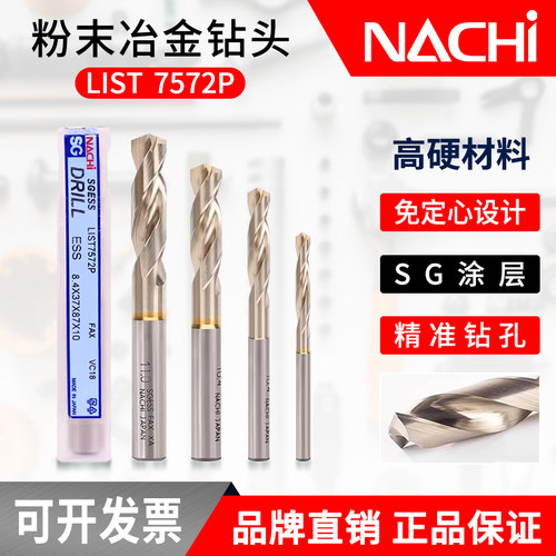 不二越钻头高速钢不锈钢铝钛合金