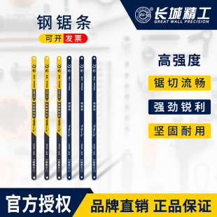 长城精工钢锯条双金属加厚锯木锯钢件18/24/32齿中粗细手用钢锯片