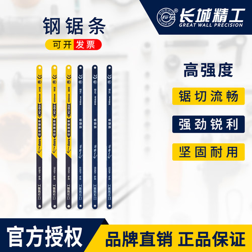 长城精工双金属加厚钢锯条中粗细