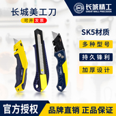 长城精工铝合金重型美工刀裁纸刀壁纸刀高锋利耐用墙纸开箱工具刀