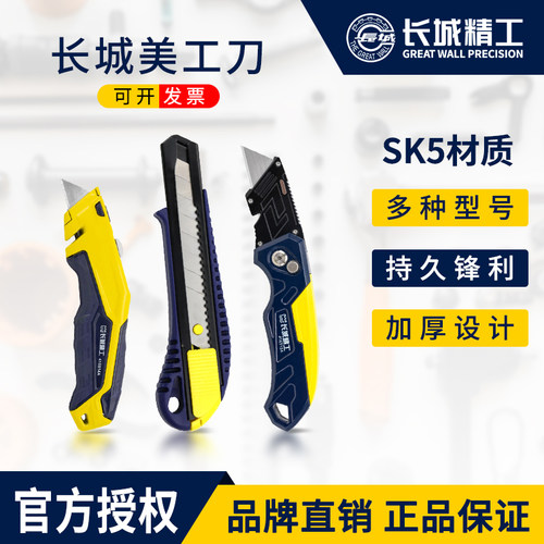 长城精工铝合金重型美工刀高锋利