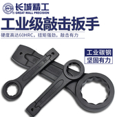 长城精工敲击梅花扳手重型大口打击扳手螺丝扳手维修工业梅花扳手
