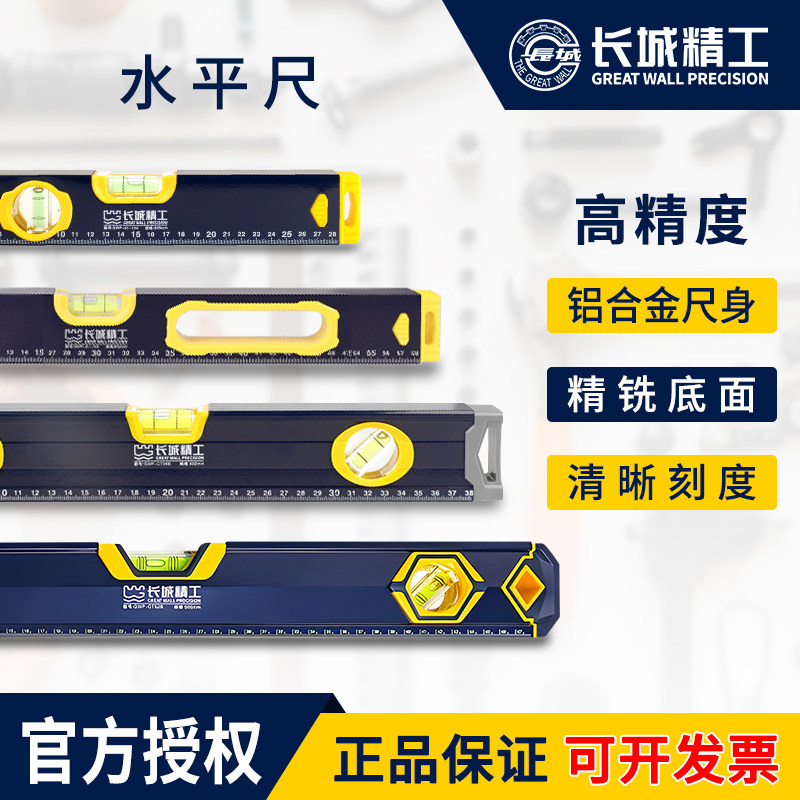 长城精工水平尺多功能强磁带握手