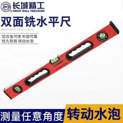 长城精工水平尺高精度加厚铝合金