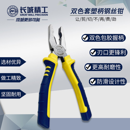长城精工钢丝钳省力多功能平口钳