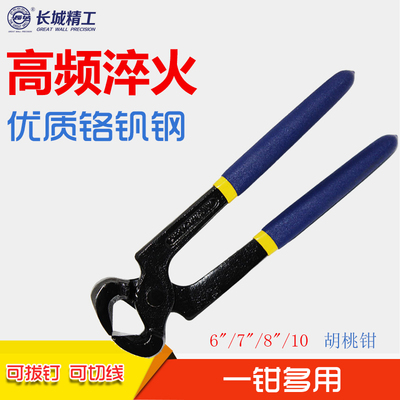 长城精工胡桃钳起钉器木工拔钉钳