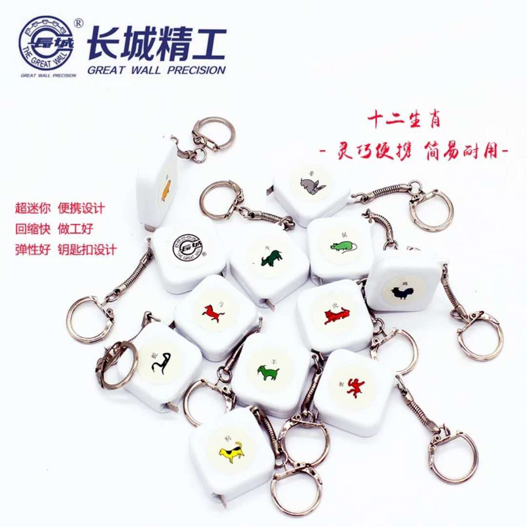 长城精工生肖卷尺便携式随身钥匙扣一米小卷尺随身可爱卡通礼品尺