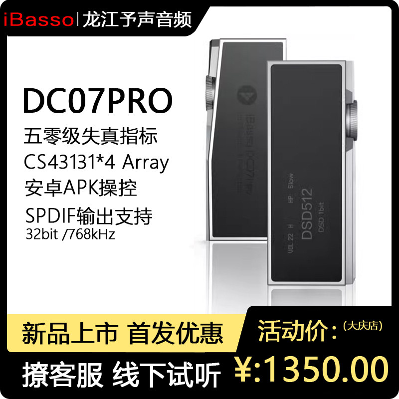 iBasso/艾巴索dc07pro 耳机高解析解码耳放小尾巴DSD硬解USB+同轴
