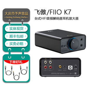 FiiO/飞傲 K7/K7BT台式解码THX蓝牙耳放4.4mm平衡耳机功率放大器