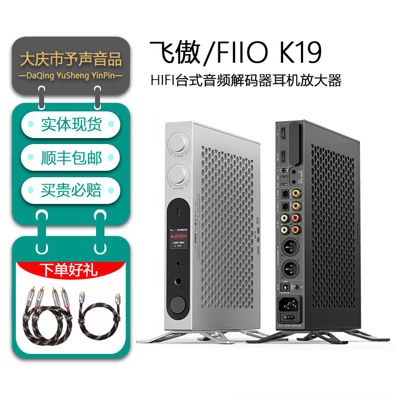 飞傲K19台式解码耳放一体机