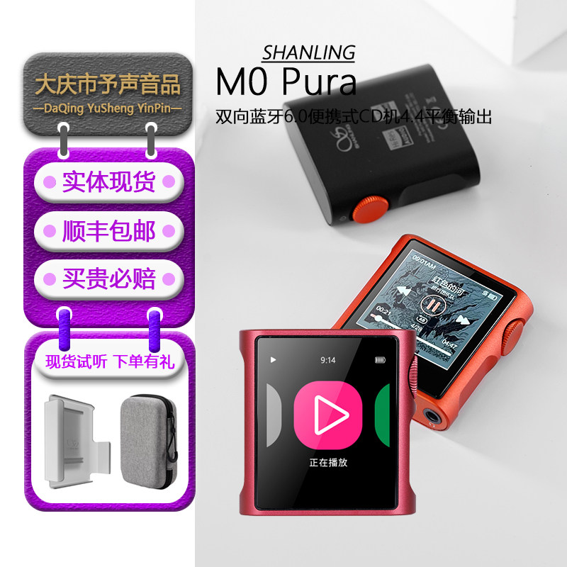 山灵M0 Pura便携式无损音乐播放器HIFI发烧级MP3蓝牙随
