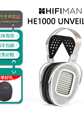 Hifiman HE1000 UNVEILED平板耳机头戴式HIFI发烧平面振膜隐磁版