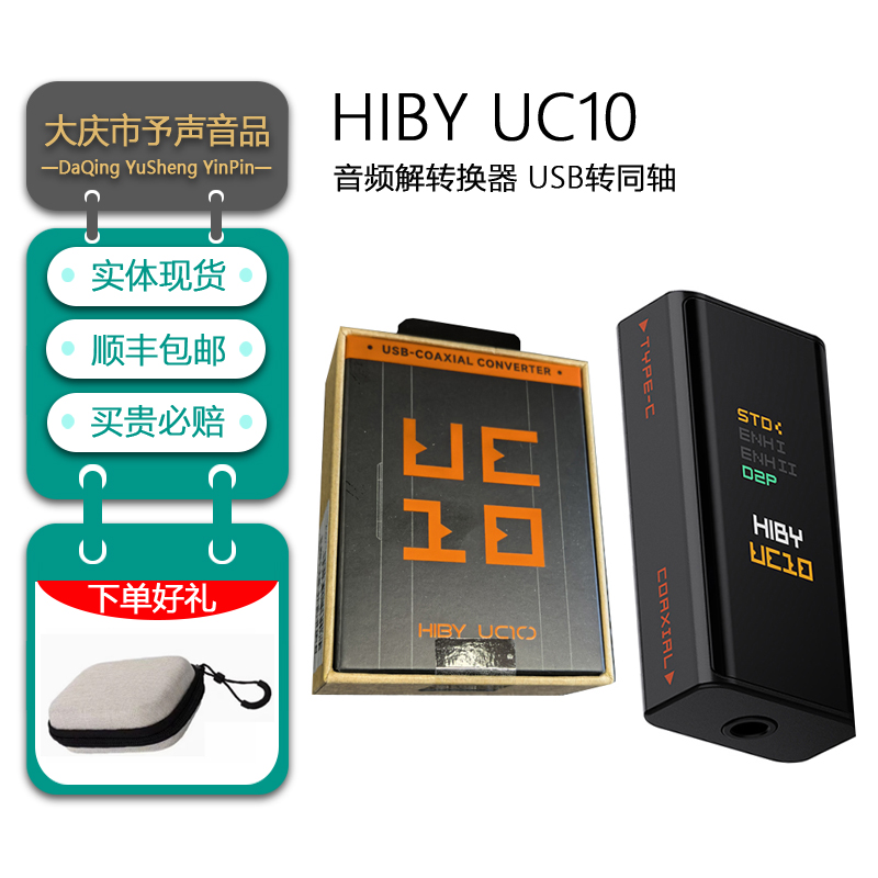 海贝UC10USB同轴转换器