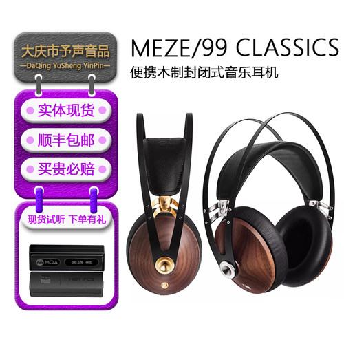 MEZE99Classics木碗头戴式耳机