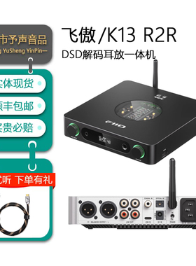 FiiO/飞傲 K13 R2R台式解码耳放无损HIFI便携耳机功率放大器 现货