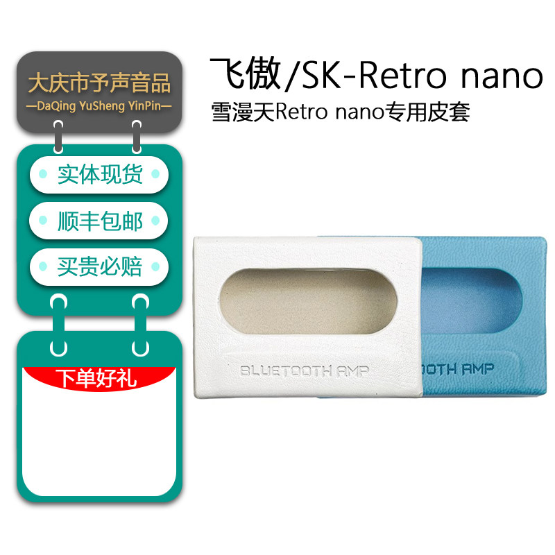 雪漫天RETRONANO专用原装皮套图片