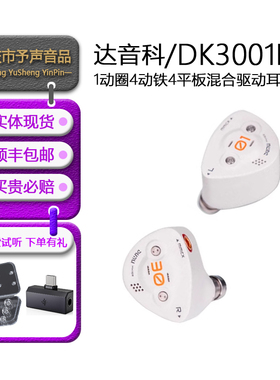 DUNU达音科DK3001BD超梦入耳式有线耳机高音质typec接口hifi耳塞