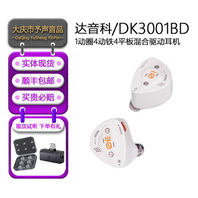 达音科DK3001BD入耳式有线耳机