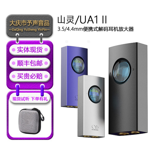 山灵UA1II解码耳放一体机4.4mm