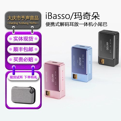 艾巴索玛奇朵小尾巴解码耳放