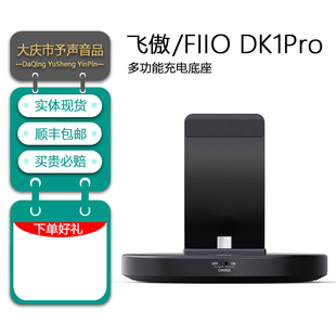 FiiO DK1 Pro播放器手机平板支架USB AUDIO多功能底座 飞傲