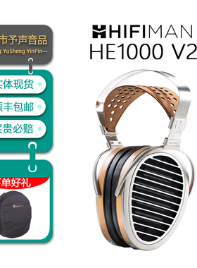 Hifiman海菲曼HE1000 V2升级版头戴式耳机平面振膜全尺寸旗舰发烧