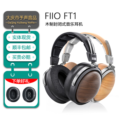 FIIO飞傲监听耳机头戴式
