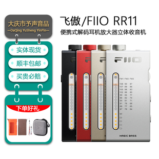 FiiO飞傲RR11便携式立体收音机双供电复古怀旧听广播铝合金随身听
