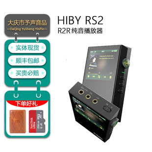 HiBy海贝RS2纯音乐播放器本地无损便携R2R国砖高音质HiFi发烧MP3